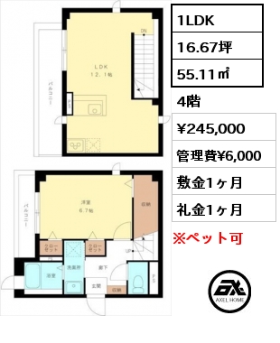 間取り7 1LDK 55.11㎡ 4階 賃料¥245,000 管理費¥6,000 敷金1ヶ月 礼金1ヶ月 　　