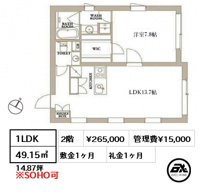 1LDK 49.15㎡ 2階 賃料¥265,000 管理費¥15,000 敷金1ヶ月 礼金1ヶ月