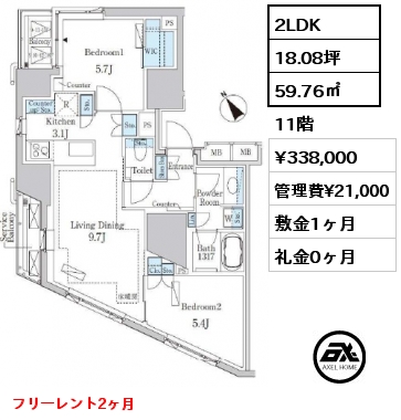 間取り7 2LDK 59.76㎡ 11階 賃料¥338,000 管理費¥21,000 敷金1ヶ月 礼金0ヶ月 フリーレント2ヶ月