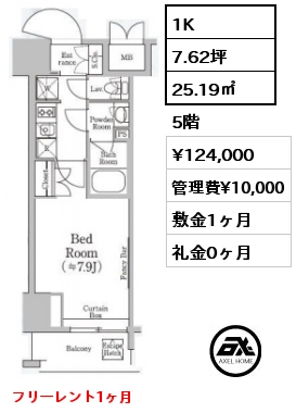 間取り7 1K 25.19㎡ 5階 賃料¥124,000 管理費¥10,000 敷金1ヶ月 礼金0ヶ月 フリーレント1ヶ月