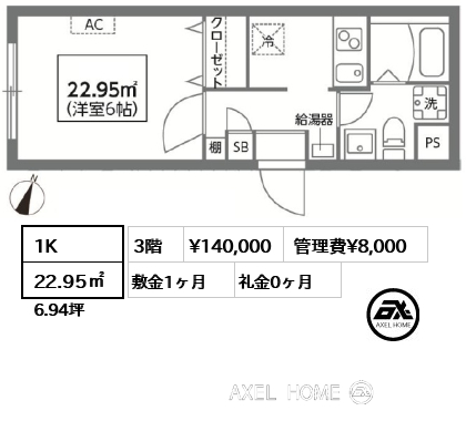 間取り7 1K 22.95㎡  賃料¥140,000 管理費¥8,000 敷金1ヶ月 礼金0ヶ月 　　 　　