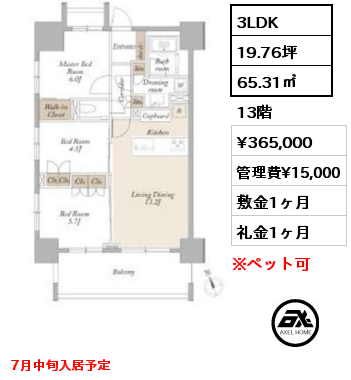 間取り7 3LDK 65.31㎡ 17階 賃料¥355,000 管理費¥15,000 敷金1ヶ月 礼金1ヶ月 9月下旬入居予定　　　　