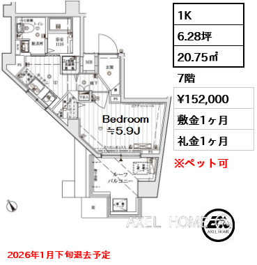 1K 20.75㎡  賃料¥152,000 敷金1ヶ月 礼金1ヶ月 2026年1月下旬退去予定