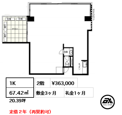 間取り7 1K 67.42㎡  賃料¥363,000 敷金3ヶ月 礼金1ヶ月 定借２年（再契約可）