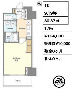 間取り7 1K 30.37㎡ 14階 賃料¥153,000 管理費¥10,000 敷金0ヶ月 礼金0ヶ月 フリーレント1ヶ月　12月下旬入居予定