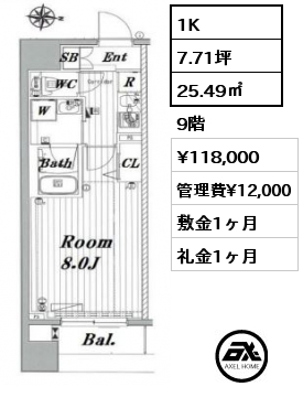 間取り7 1K 25.49㎡ 9階 賃料¥118,000 管理費¥12,000 敷金1ヶ月 礼金1ヶ月 　