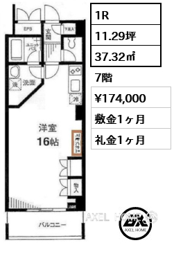 1R 37.32㎡  賃料¥174,000 敷金1ヶ月 礼金1ヶ月
