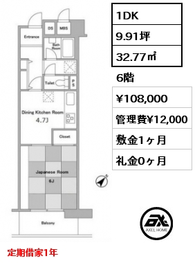 間取り7 1DK 32.77㎡ 6階 賃料¥108,000 管理費¥12,000 敷金1ヶ月 礼金0ヶ月 定期借家1年