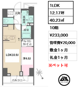 間取り7 1LDK 40.23㎡  賃料¥233,000 管理費¥20,000 敷金1ヶ月 礼金1ヶ月
