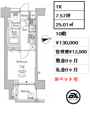 間取り7 1K 25.01㎡ 10階 賃料¥130,000 管理費¥12,000 敷金0ヶ月 礼金0ヶ月