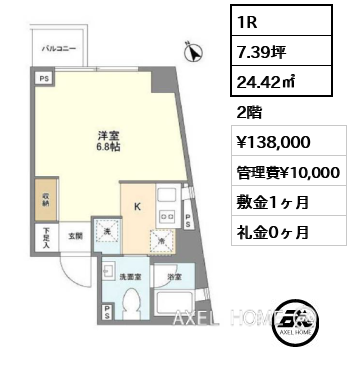 間取り7 1R 24.42㎡  賃料¥138,000 管理費¥10,000 敷金1ヶ月 礼金0ヶ月 12月上旬入居予定
