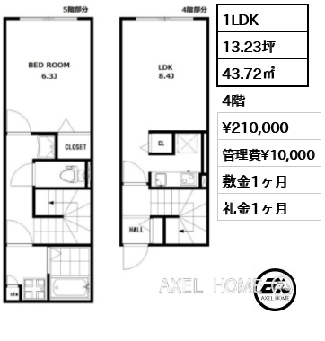 1LDK 43.72㎡  賃料¥210,000 管理費¥10,000 敷金1ヶ月 礼金1ヶ月