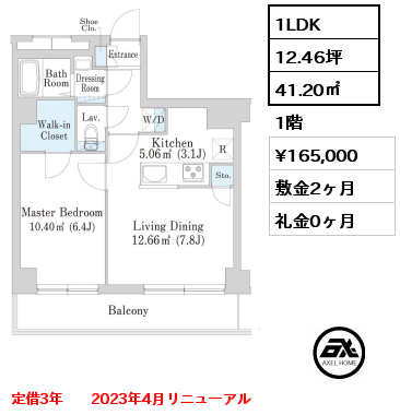 1LDK 41.20㎡ 1階 賃料¥162,000 敷金2ヶ月 礼金0ヶ月 定借3年　償却1ヶ月　