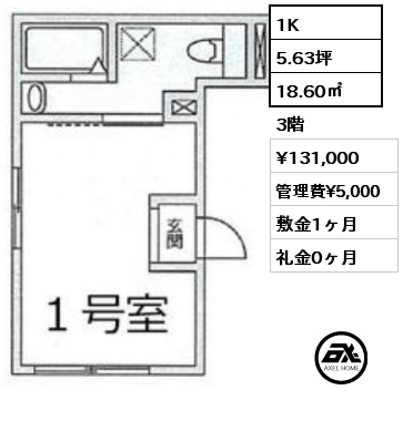 間取り7 1K 18.60㎡ 3階 賃料¥131,000 管理費¥5,000 敷金1ヶ月 礼金0ヶ月
