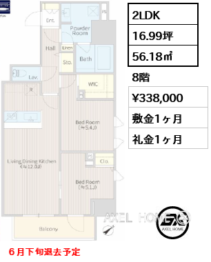 2LDK 56.18㎡  賃料¥338,000 敷金1ヶ月 礼金1ヶ月 ６月下旬退去予定