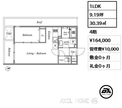 1LDK 30.39㎡  賃料¥164,000 管理費¥10,000 敷金0ヶ月 礼金0ヶ月