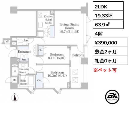 A1 2LDK 63.9㎡ 4階 賃料¥390,000 敷金2ヶ月 礼金0ヶ月