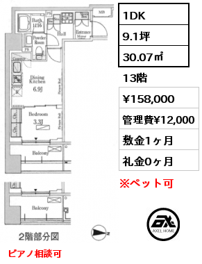間取り7 1DK 30.07㎡ 13階 賃料¥158,000 管理費¥12,000 敷金1ヶ月 礼金0ヶ月 ピアノ相談可
