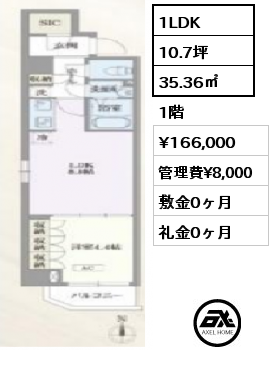 間取り7 1LDK 35.36㎡ 1階 賃料¥166,000 管理費¥8,000 敷金0ヶ月 礼金1ヶ月