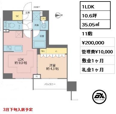 1LDK 35.05㎡ 11階 賃料¥200,000 管理費¥10,000 敷金1ヶ月 礼金1ヶ月 3月下旬入居予定 