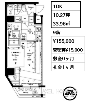 1DK 33.96㎡  賃料¥155,000 管理費¥15,000 敷金0ヶ月 礼金1ヶ月