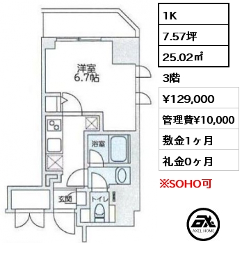 間取り7 1K 25.02㎡ 3階 賃料¥129,000 管理費¥10,000 敷金1ヶ月 礼金0ヶ月