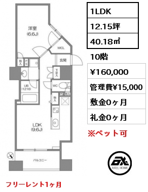間取り7 1LDK 40.18㎡ 10階 賃料¥162,000 管理費¥15,000 敷金0ヶ月 礼金0ヶ月