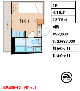 間取り7 1R 13.76㎡ 4階 賃料¥97,000 管理費¥8,000 敷金0ヶ月 礼金0ヶ月 家具家電付き　FR1ヶ月