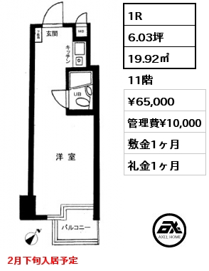 1R 19.92㎡ 11階 賃料¥65,000 管理費¥10,000 敷金1ヶ月 礼金1ヶ月 2月下旬入居予定