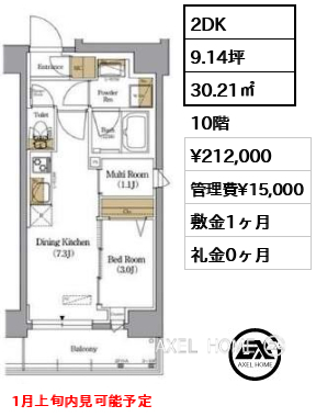 2DK 30.21㎡  賃料¥212,000 管理費¥15,000 敷金1ヶ月 礼金0ヶ月 1月上旬内見可能予定