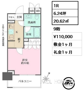 1R 20.62㎡  賃料¥110,000 敷金1ヶ月 礼金1ヶ月