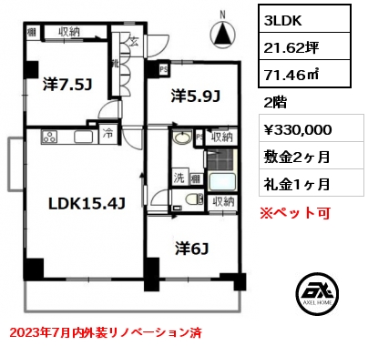 3LDK 71.46㎡ 2階 賃料¥345,000 敷金2ヶ月 礼金1ヶ月