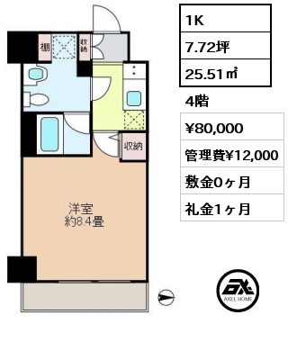 1K 25.51㎡ 4階 賃料¥80,000 管理費¥12,000 敷金0ヶ月 礼金1ヶ月