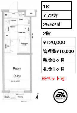 1K 25.52㎡ 2階 賃料¥125,000 管理費¥10,000 敷金0ヶ月 礼金1ヶ月 5月下旬入居予定