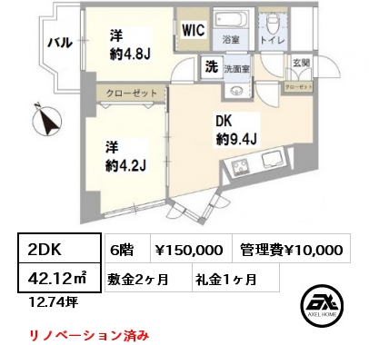 間取り7 2DK 42.12㎡ 6階 賃料¥170,000 管理費¥10,000 敷金2ヶ月 礼金1ヶ月 リノベーション済み