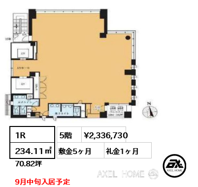 1R 234.11㎡  賃料¥2,336,730 敷金5ヶ月 礼金1ヶ月 9月中旬入居予定