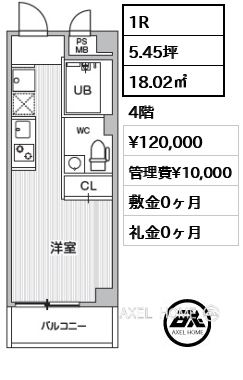 1R 18.02㎡  賃料¥120,000 管理費¥10,000 敷金0ヶ月 礼金0ヶ月