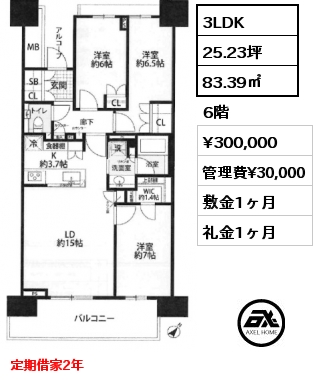 3LDK 83.39㎡ 6階 賃料¥330,000 管理費¥30,000 敷金1ヶ月 礼金1ヶ月 定期借家2年　