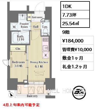 1DK 25.54㎡  賃料¥184,000 管理費¥10,000 敷金1ヶ月 礼金1.2ヶ月 4月上旬案内可能予定