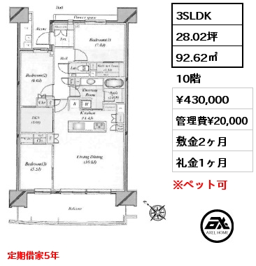 3SLDK 92.62㎡ 10階 賃料¥430,000 管理費¥20,000 敷金2ヶ月 礼金1ヶ月 定期借家5年