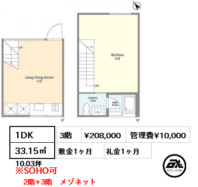 1DK 33.15㎡ 3階 賃料¥208,000 管理費¥10,000 敷金1ヶ月 礼金1ヶ月 3月上旬入居予定　地上2階