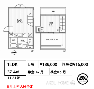1LDK 37.4㎡  賃料¥186,000 管理費¥15,000 敷金0ヶ月 礼金0ヶ月 5月上旬入居予定
