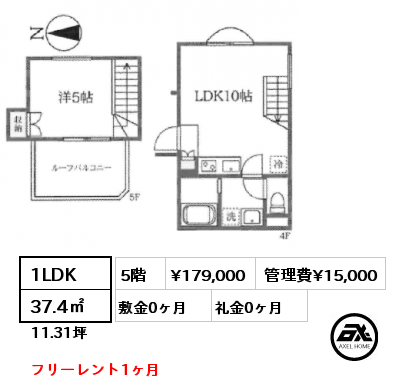 1LDK 37.4㎡ 5階 賃料¥179,000 管理費¥15,000 敷金0ヶ月 礼金0ヶ月 フリーレント1ヶ月