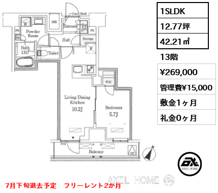 1SLDK 42.21㎡  賃料¥269,000 管理費¥15,000 敷金1ヶ月 礼金0ヶ月 7月下旬退去予定　フリーレント2か月　　