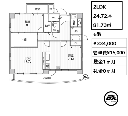 間取り7 2LDK 81.73㎡ 6階 賃料¥334,000 管理費¥15,000 敷金1ヶ月 礼金0ヶ月
