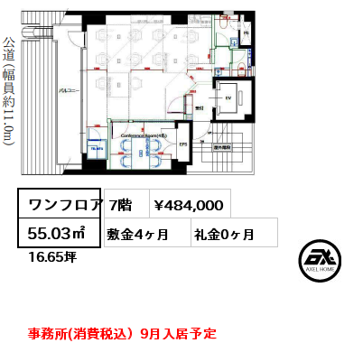 ワンフロア 55.03㎡ 7階 賃料¥484,000 敷金4ヶ月 礼金0ヶ月 事務所(消費税込）9月入居予定