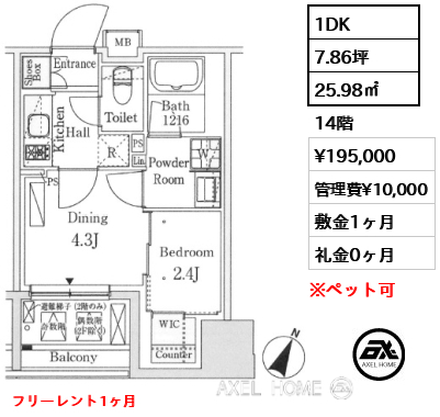1DK 25.98㎡  賃料¥199,000 管理費¥10,000 敷金1ヶ月 礼金0ヶ月 フリーレント1ヶ月