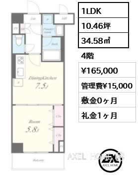 1LDK 34.58㎡  賃料¥165,000 管理費¥15,000 敷金0ヶ月 礼金1ヶ月