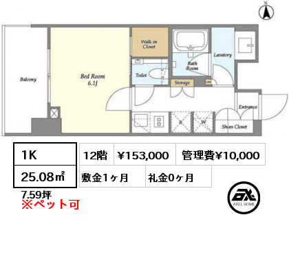 1K 25.08㎡ 12階 賃料¥153,000 管理費¥10,000 敷金1ヶ月 礼金0ヶ月