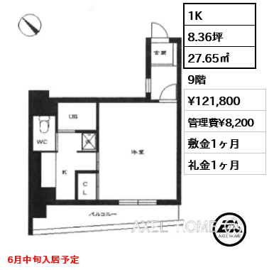 1K 27.65㎡  賃料¥121,800 管理費¥8,200 敷金1ヶ月 礼金1ヶ月 6月中旬入居予定
